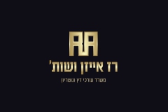 רז-אייזן